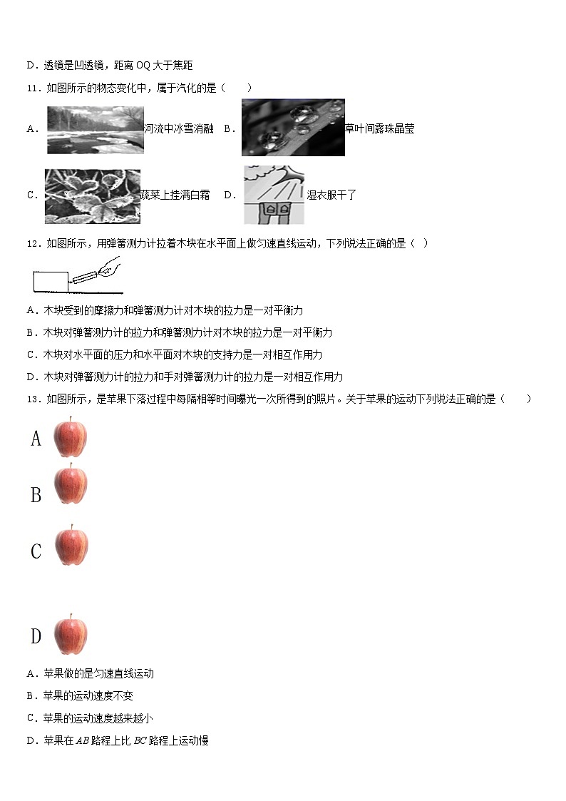 江苏省锡山高级中学2023-2024学年八年级物理第一学期期末统考模拟试题含答案03