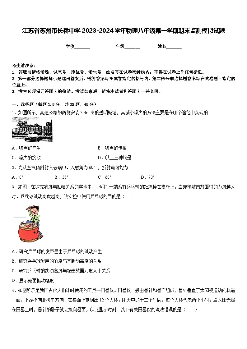 江苏省苏州市长桥中学2023-2024学年物理八年级第一学期期末监测模拟试题含答案01