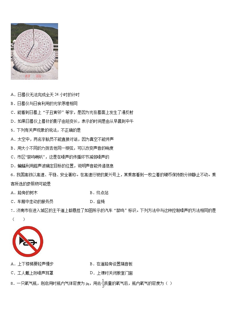 江苏省苏州市长桥中学2023-2024学年物理八年级第一学期期末监测模拟试题含答案02