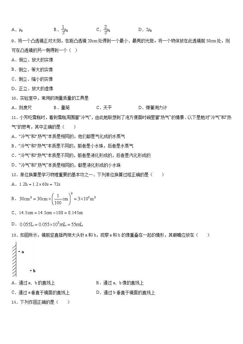 江苏省苏州市长桥中学2023-2024学年物理八年级第一学期期末监测模拟试题含答案03