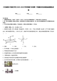 江苏省镇江市部分学校2023-2024学年物理八年级第一学期期末质量跟踪监视模拟试题含答案