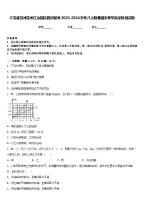 江苏省苏州苏州工业园区四校联考2023-2024学年八上物理期末教学质量检测试题含答案