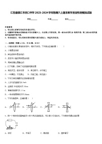 江苏省镇江市京口中学2023-2024学年物理八上期末教学质量检测模拟试题含答案