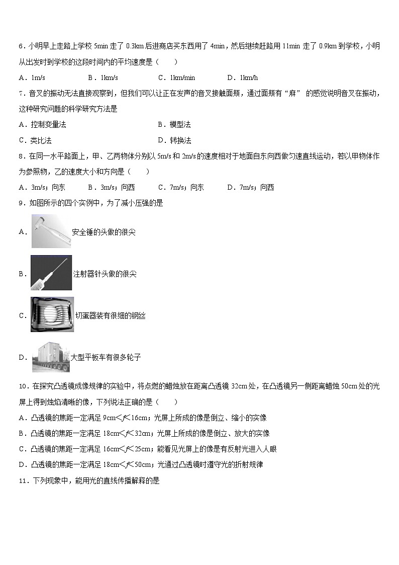 江苏省镇江市京口中学2023-2024学年物理八上期末教学质量检测模拟试题含答案02