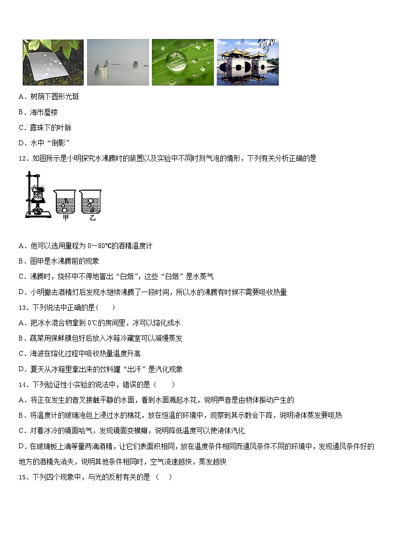 江苏省镇江市京口中学2023-2024学年物理八上期末教学质量检测模拟试题含答案03