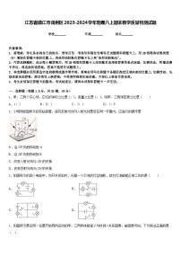 江苏省镇江市润州区2023-2024学年物理八上期末教学质量检测试题含答案