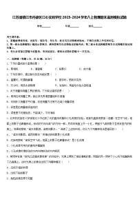 江苏省镇江市丹徒区江心实验学校2023-2024学年八上物理期末监测模拟试题含答案