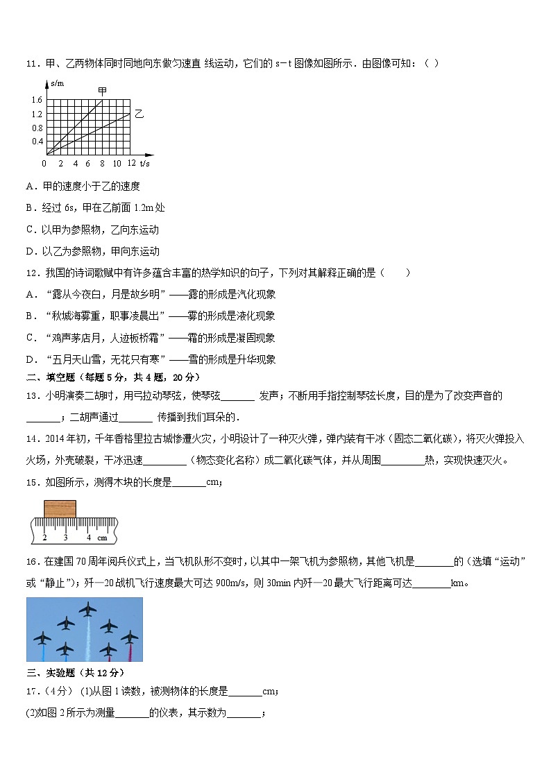 江苏省镇江市丹徒区江心实验学校2023-2024学年八上物理期末监测模拟试题含答案03