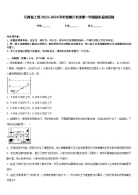 江西省上饶2023-2024学年物理八年级第一学期期末监测试题含答案