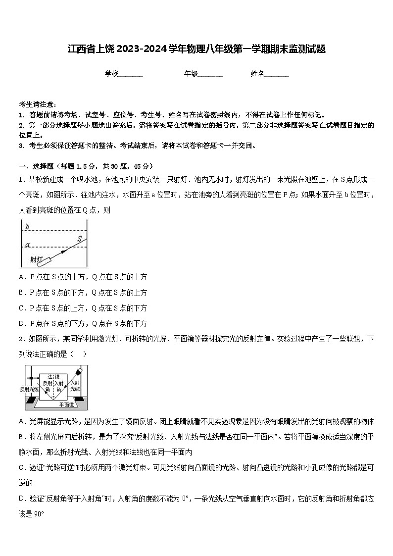江西省上饶2023-2024学年物理八年级第一学期期末监测试题含答案01