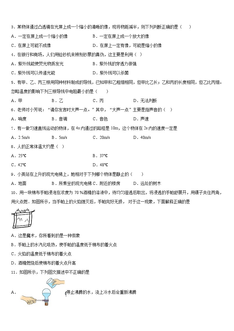 江西省上饶2023-2024学年物理八年级第一学期期末监测试题含答案02