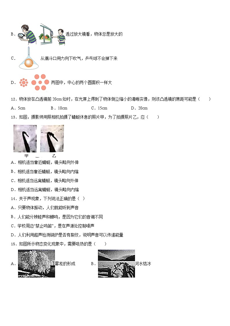 江西省上饶2023-2024学年物理八年级第一学期期末监测试题含答案03