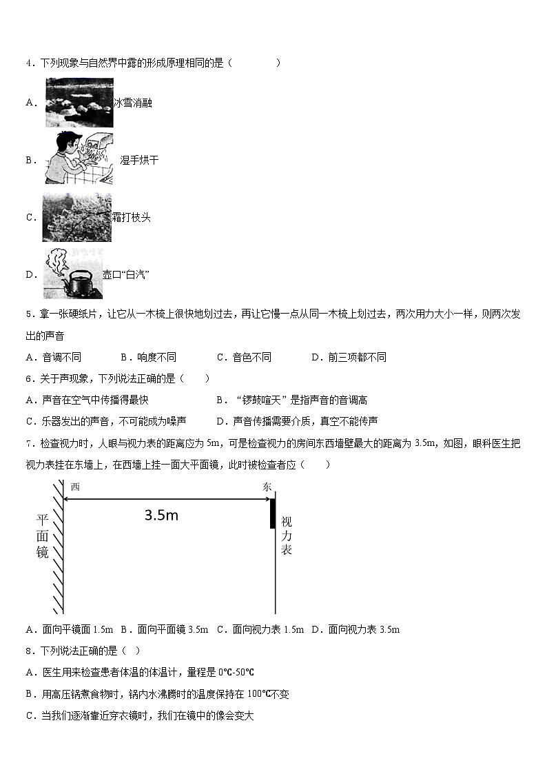 江苏省镇江市东部教育集团2023-2024学年八年级物理第一学期期末调研试题含答案第2页
