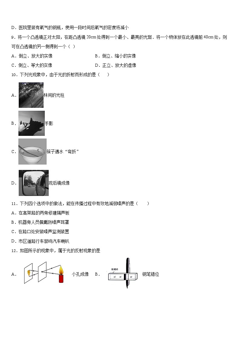 江苏省镇江市东部教育集团2023-2024学年八年级物理第一学期期末调研试题含答案第3页