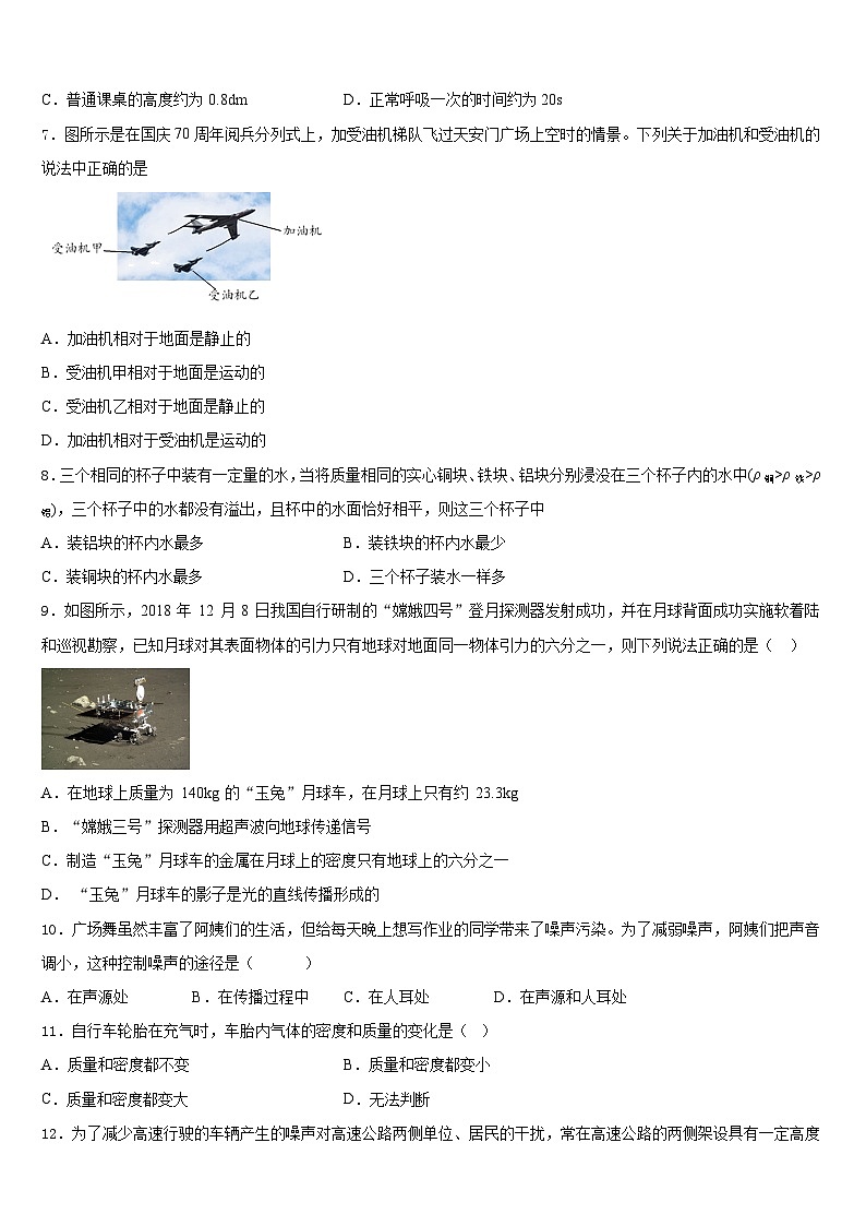 江苏省镇江市镇江中学2023-2024学年八年级物理第一学期期末质量跟踪监视模拟试题含答案02