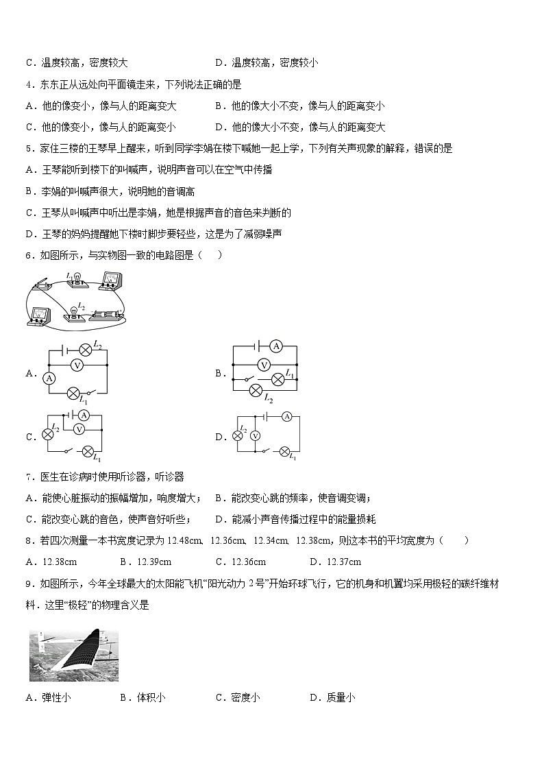江苏省镇江市江南学校2023-2024学年物理八年级第一学期期末经典模拟试题含答案02