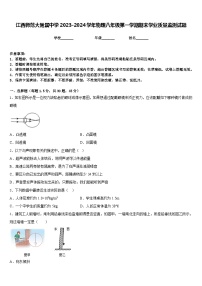 江西师范大附属中学2023-2024学年物理八年级第一学期期末学业质量监测试题含答案