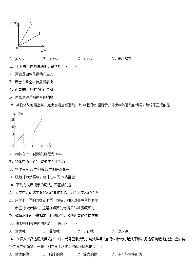 江西师范大附属中学2023-2024学年物理八年级第一学期期末学业质量监测试题含答案第3页
