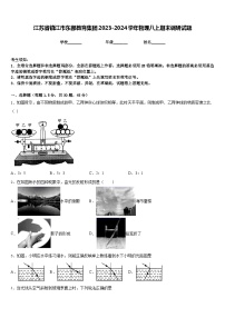 江苏省镇江市东部教育集团2023-2024学年物理八上期末调研试题含答案