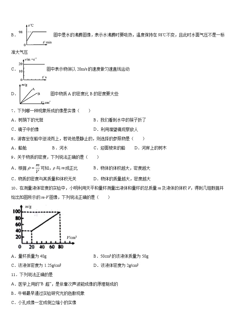 江苏省镇江市五校2023-2024学年物理八上期末调研模拟试题含答案03