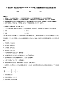 江苏省镇江市实验初级中学2023-2024学年八上物理期末学业质量监测试题含答案