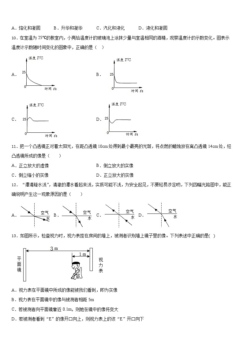 江苏省镇江市实验初级中学2023-2024学年八上物理期末学业质量监测试题含答案03