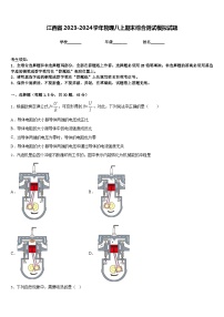 江西省2023-2024学年物理八上期末综合测试模拟试题含答案