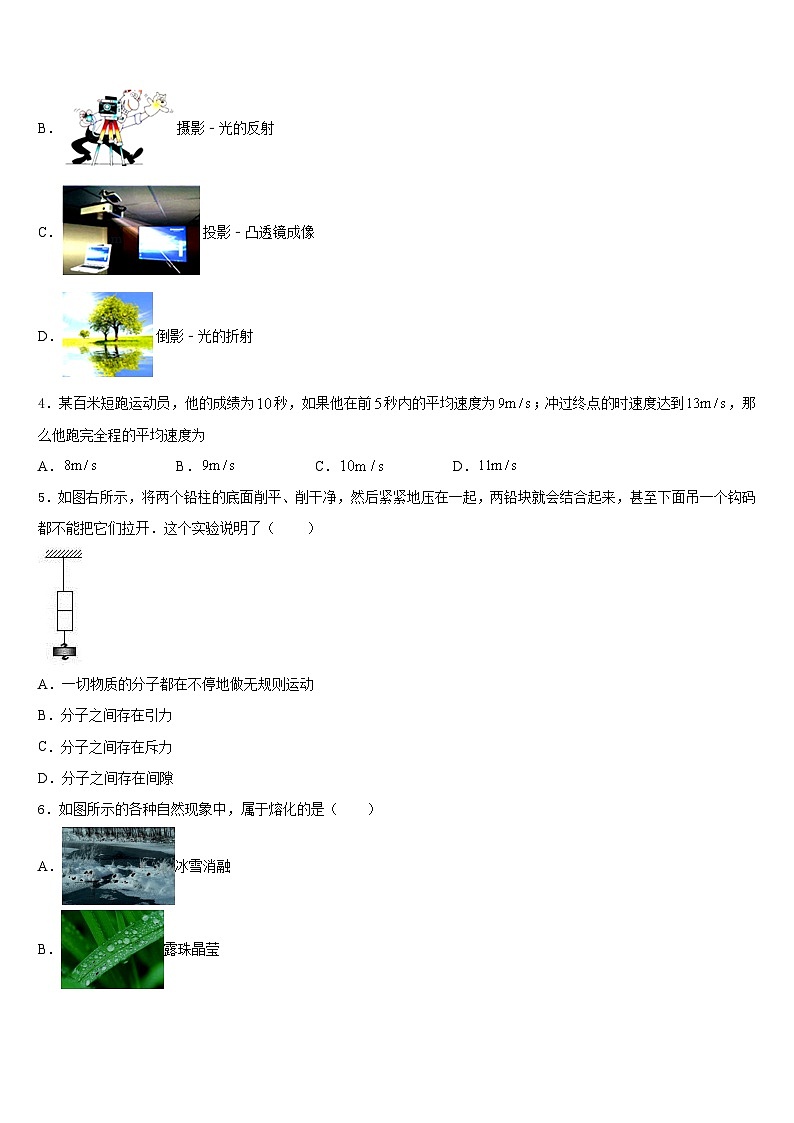江苏省镇江市新区2023-2024学年物理八上期末联考试题含答案第2页