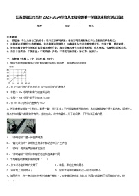 江苏省镇江市五校2023-2024学年八年级物理第一学期期末综合测试试题含答案