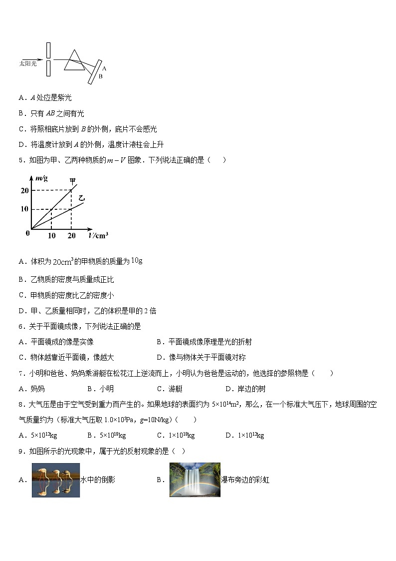 江苏省镇江市五校2023-2024学年八年级物理第一学期期末综合测试试题含答案第2页