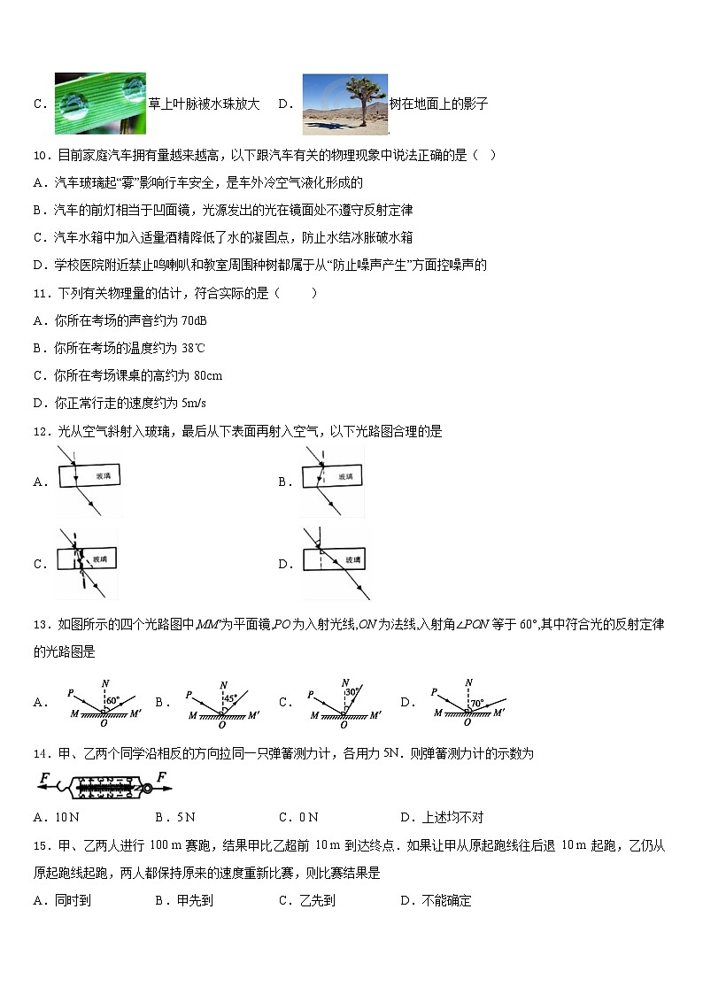 江苏省镇江市五校2023-2024学年八年级物理第一学期期末综合测试试题含答案第3页