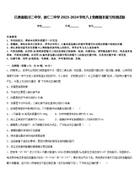 江西省临川二中学、崇仁二中学2023-2024学年八上物理期末复习检测试题含答案