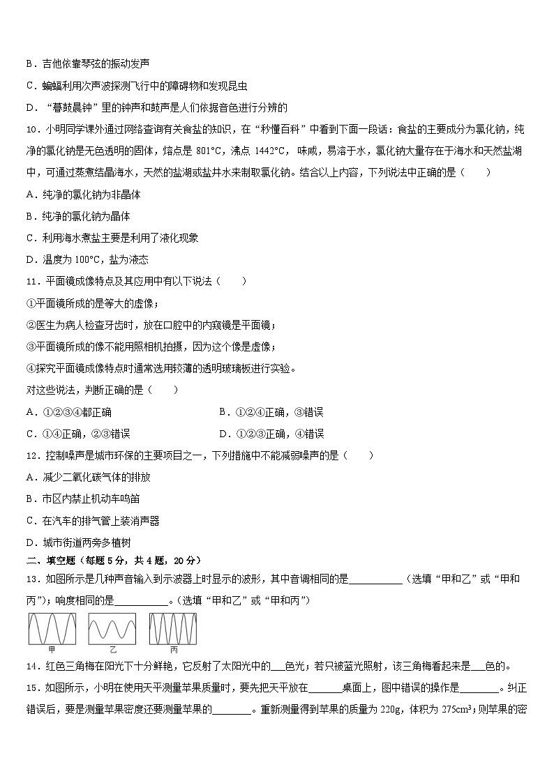 江西省临川二中学、崇仁二中学2023-2024学年八上物理期末复习检测试题含答案第3页