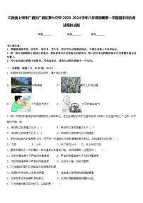 江西省上饶市广信区广信区第七中学2023-2024学年八年级物理第一学期期末综合测试模拟试题含答案