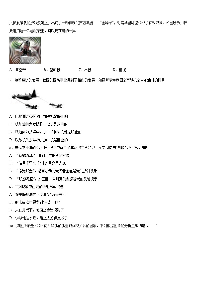 江西省上饶市实验中学2023-2024学年物理八上期末检测模拟试题含答案02