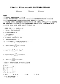 江西省上饶二中学2023-2024学年物理八上期末考试模拟试题含答案