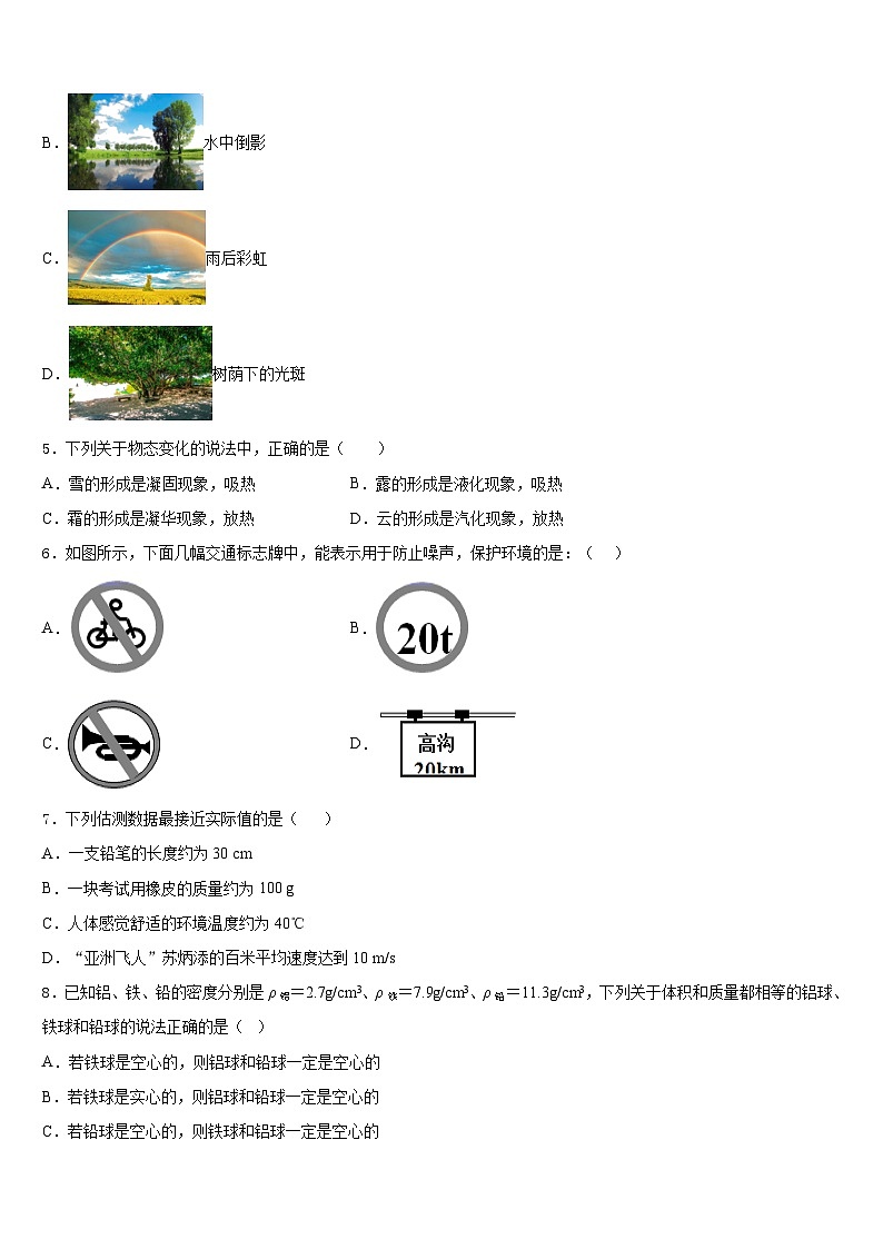 江苏铜山县2023-2024学年物理八年级第一学期期末调研试题含答案第2页