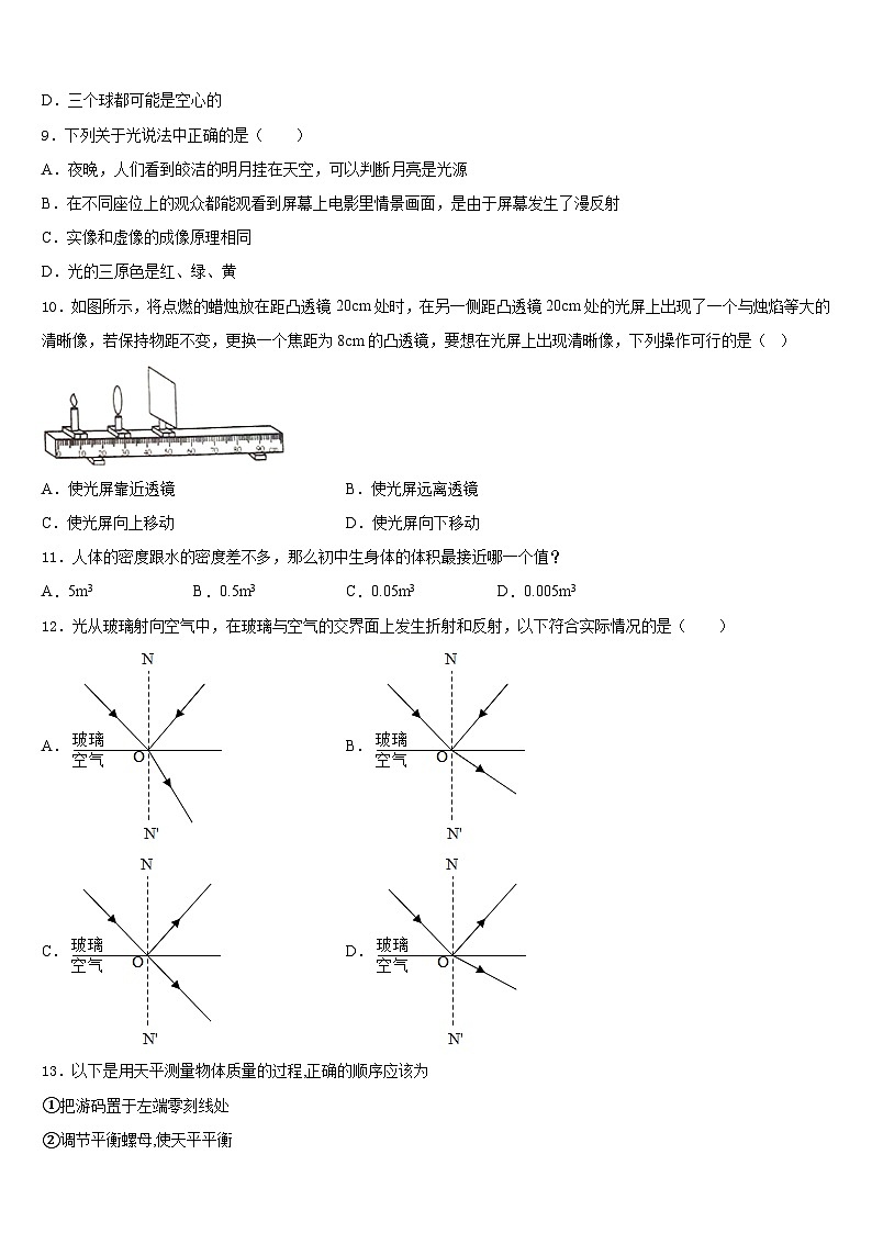 江苏铜山县2023-2024学年物理八年级第一学期期末调研试题含答案第3页