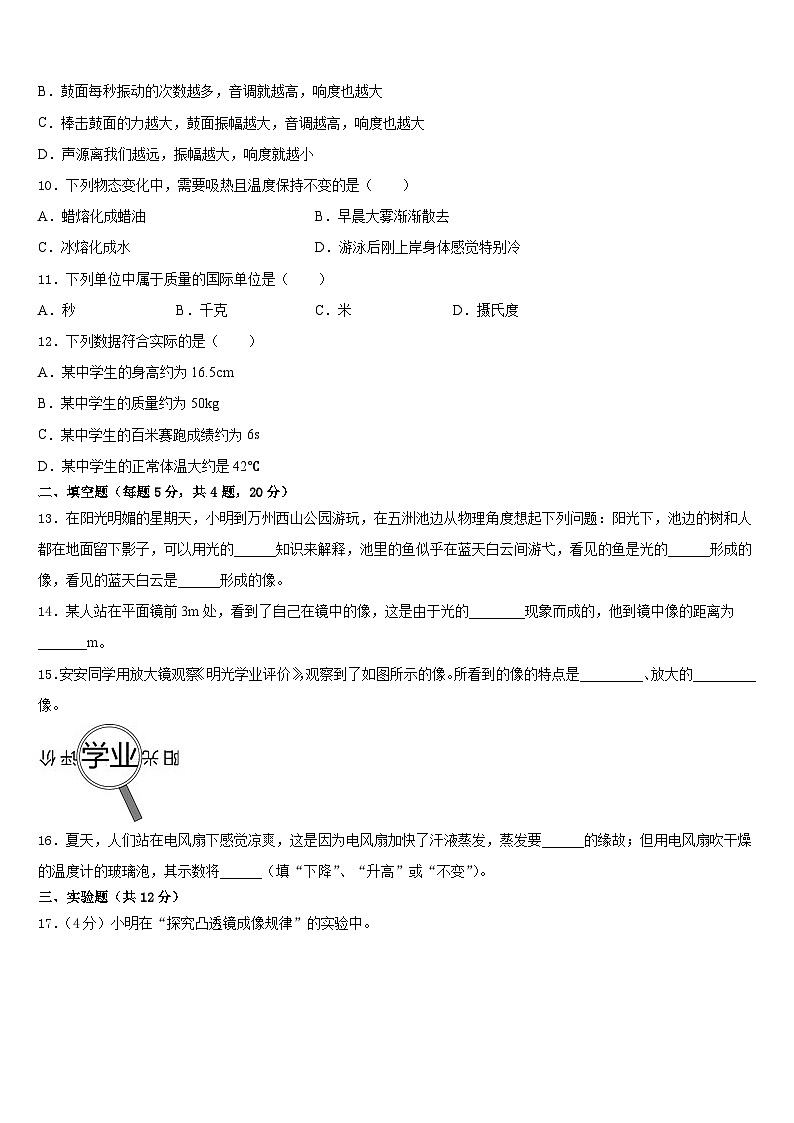 江苏省镇江市外国语学校2023-2024学年八上物理期末综合测试试题含答案03
