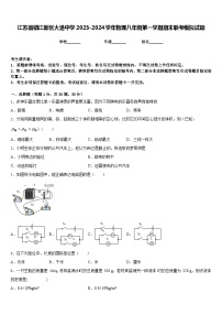 江苏省镇江新区大港中学2023-2024学年物理八年级第一学期期末联考模拟试题含答案