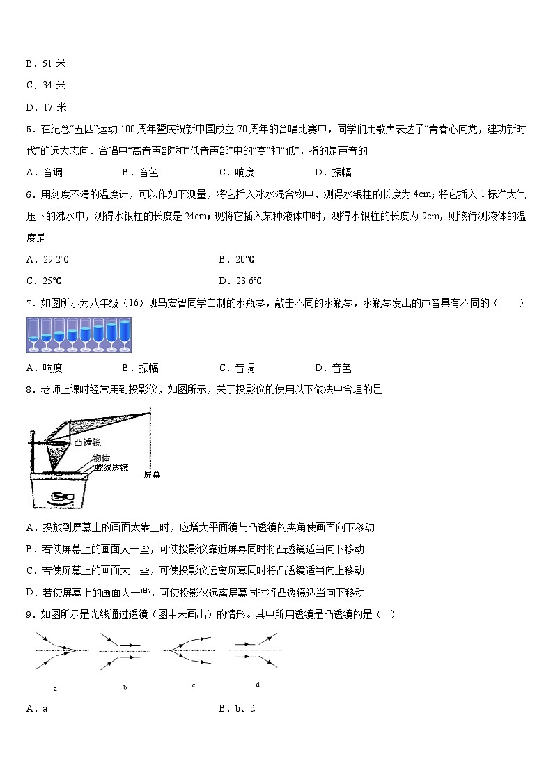 江西南昌市心远中学度2023-2024学年八年级物理第一学期期末调研模拟试题含答案第2页