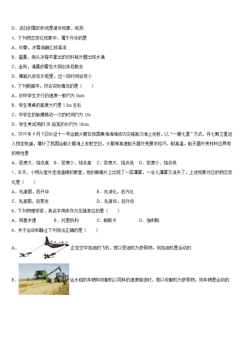 江西省上饶市婺源县2023-2024学年八年级物理第一学期期末学业质量监测模拟试题含答案02