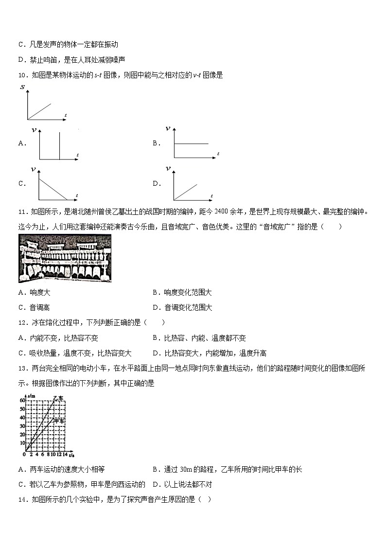 江苏省镇江市丹徒区宜城中学2023-2024学年物理八年级第一学期期末质量检测模拟试题含答案03