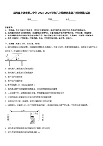 江西省上饶市第二中学2023-2024学年八上物理期末复习检测模拟试题含答案