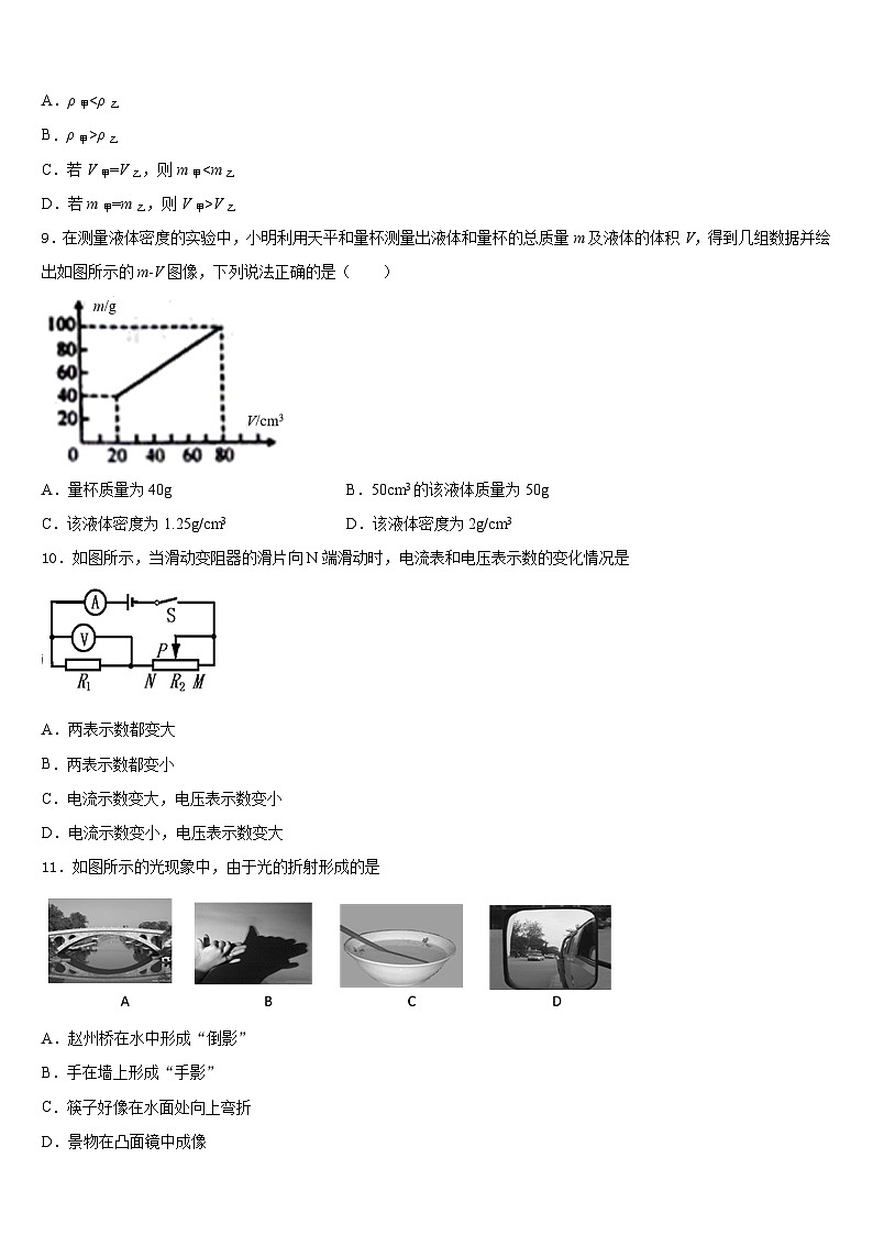 江西省上饶市第二中学2023-2024学年八上物理期末复习检测模拟试题含答案03