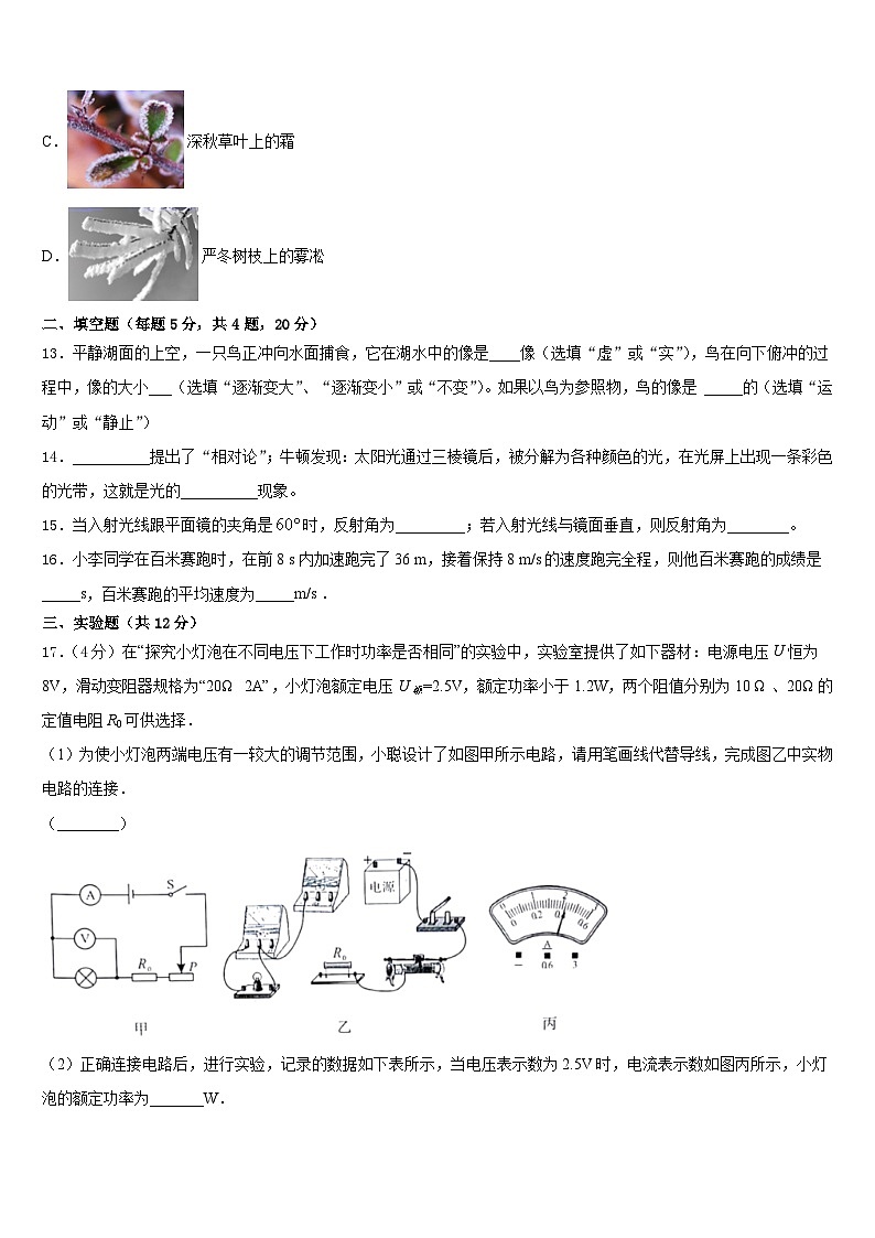 江苏省镇江市句容市2023-2024学年八上物理期末综合测试试题含答案03