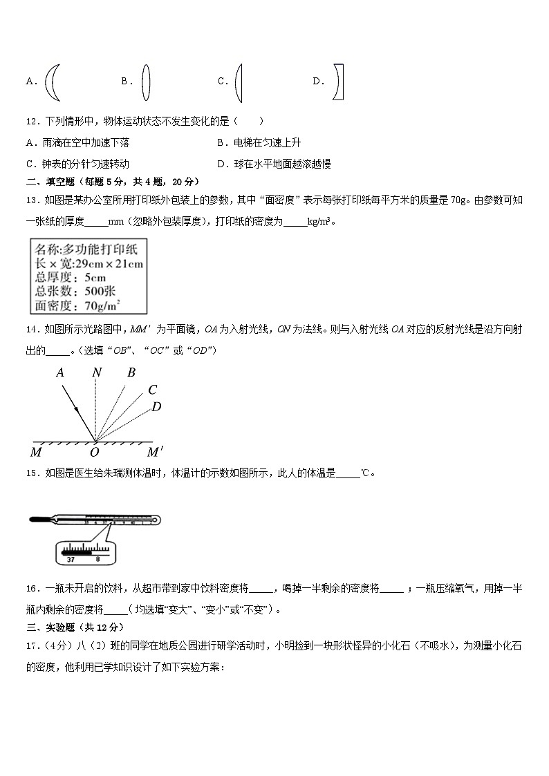 江苏苏州高新区2023-2024学年八年级物理第一学期期末教学质量检测模拟试题含答案03