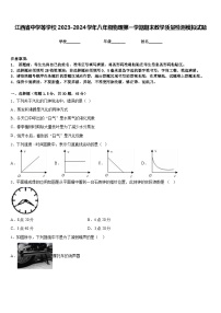 江西省中学等学校2023-2024学年八年级物理第一学期期末教学质量检测模拟试题含答案