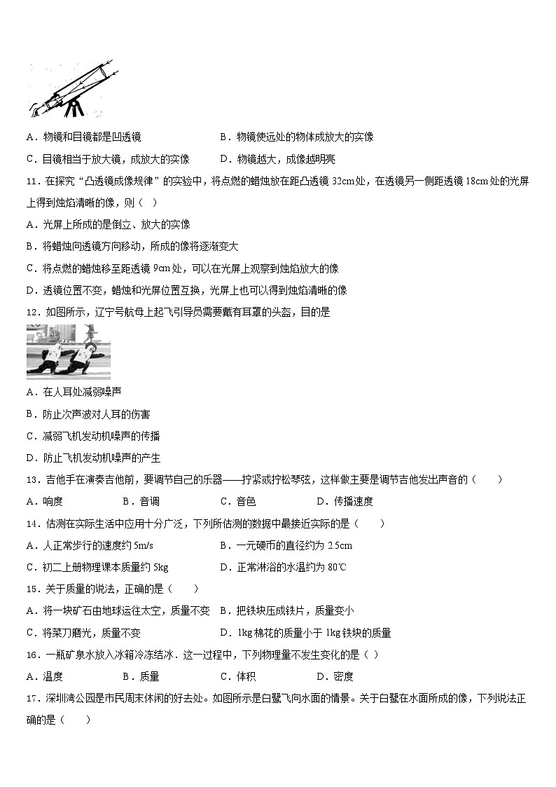 江苏省镇江市名校2023-2024学年八上物理期末考试模拟试题含答案03