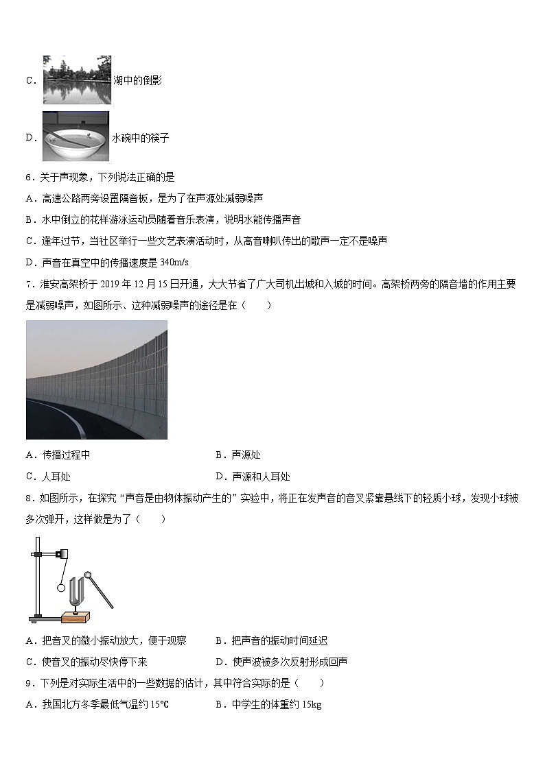 江西省上饶市广信区2023-2024学年物理八上期末监测试题含答案第2页